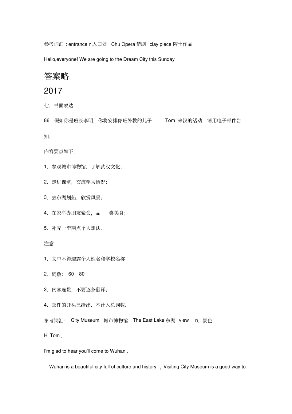 湖北武汉中考英语书面表达真题汇编带答案_第3页