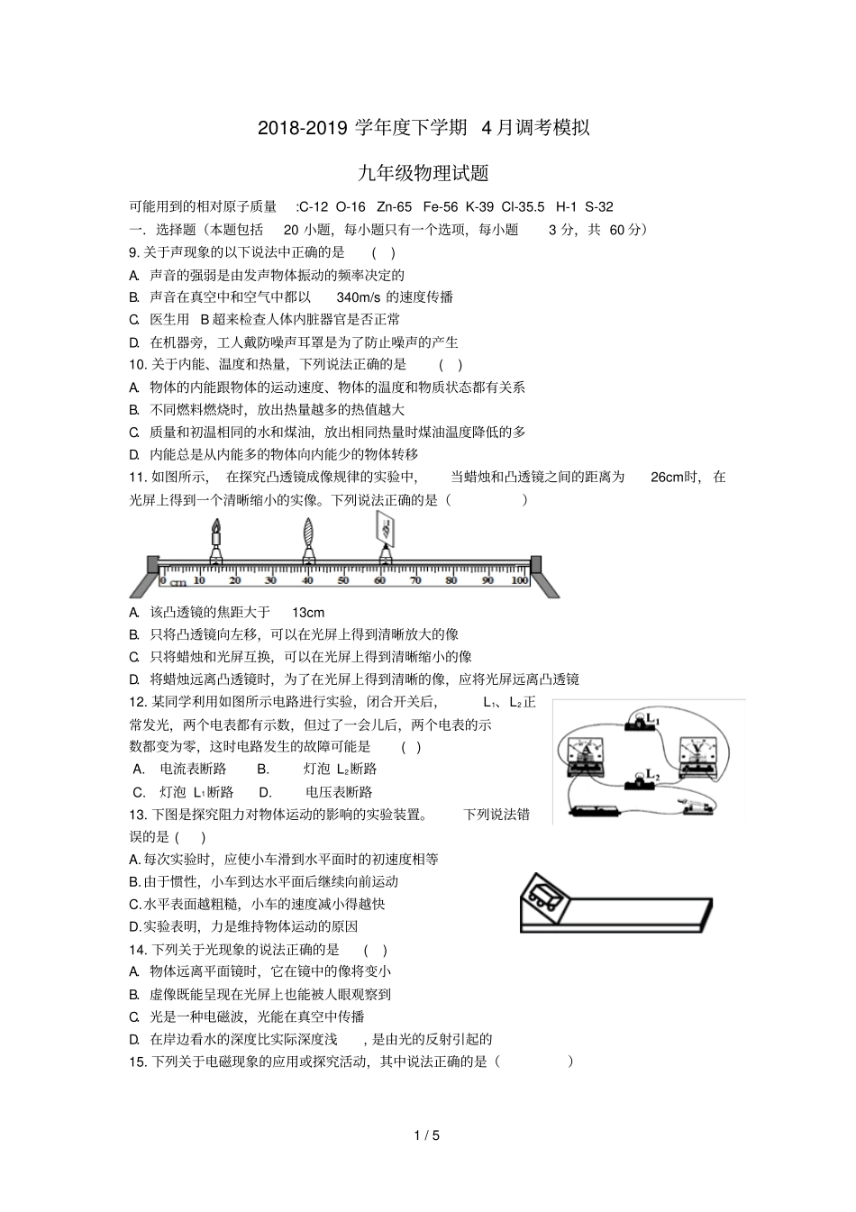 湖北武汉2019年中考物理4月调考模拟试卷无答案_第1页