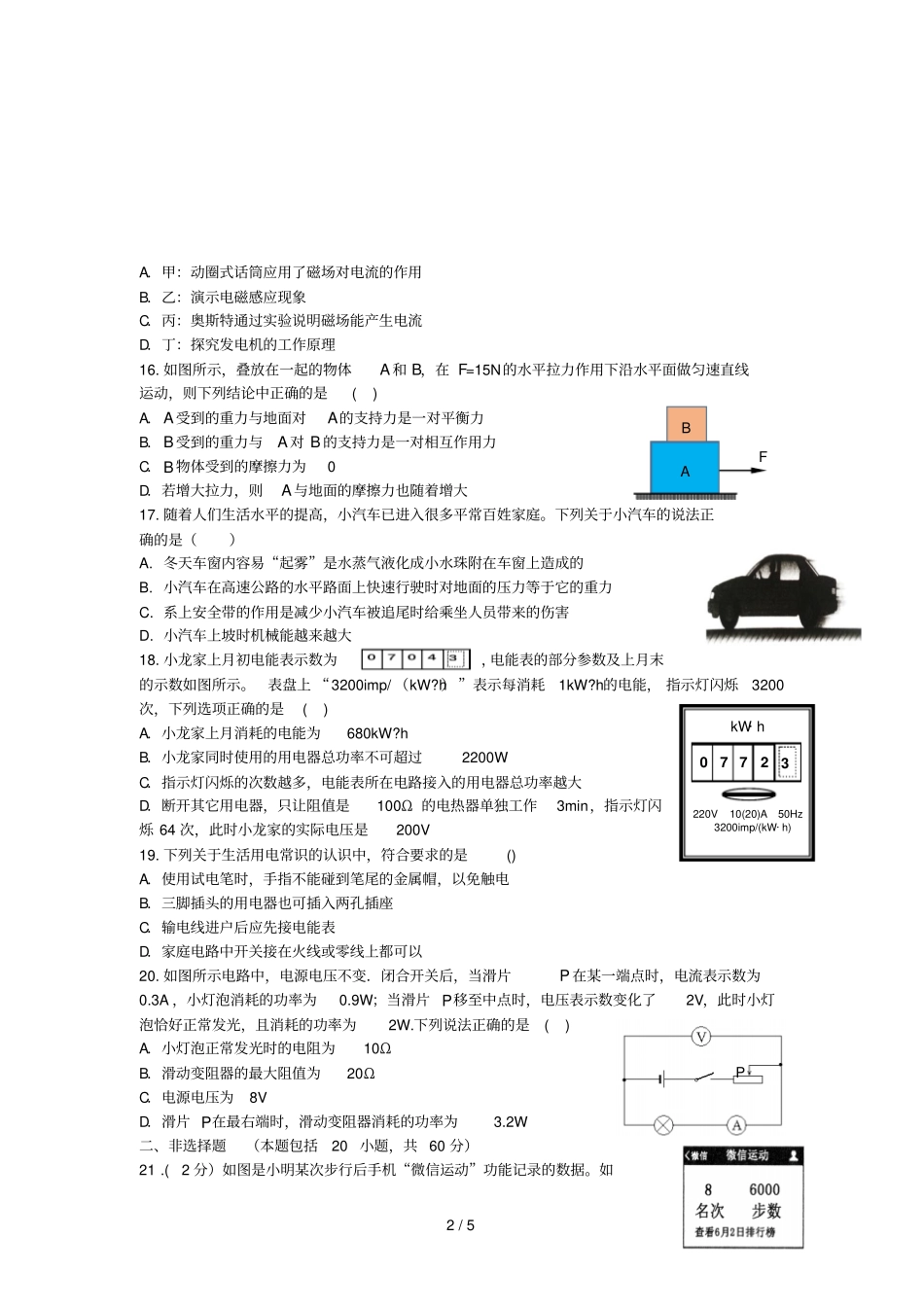 湖北武汉2019年中考物理4月调考模拟试卷无答案_第2页