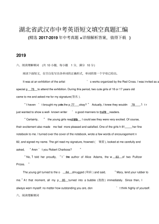 湖北武汉中考英语短文填空真题汇编带答案
