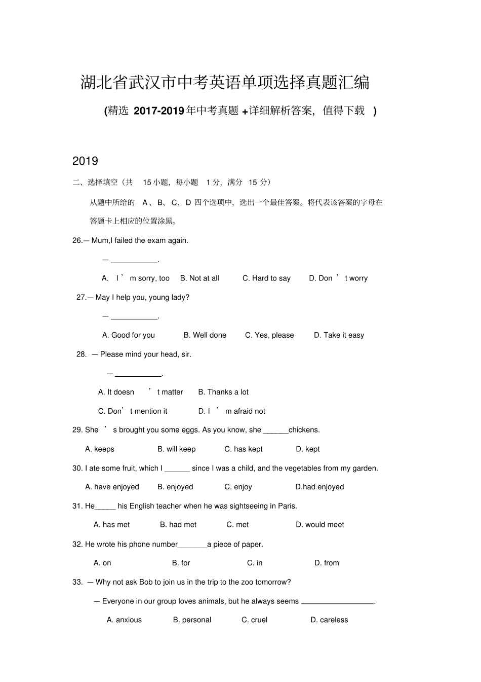 湖北武汉中考英语单项选择真题汇编带答案_第1页