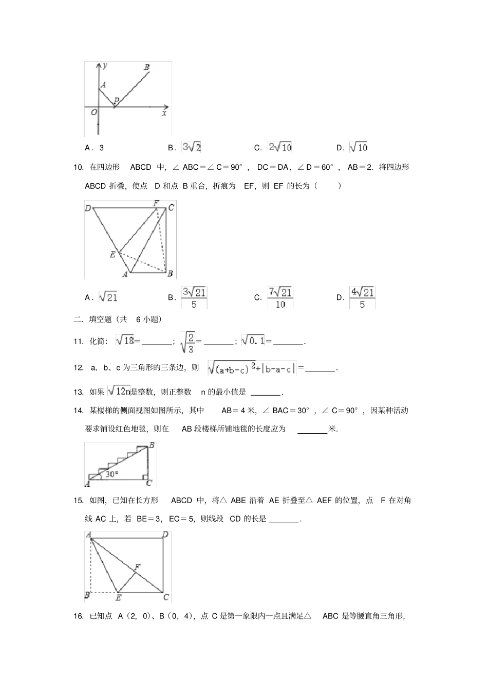 湖北武汉二中广雅中学2018—2019学年八年级下段测数学试卷二解析版_第2页