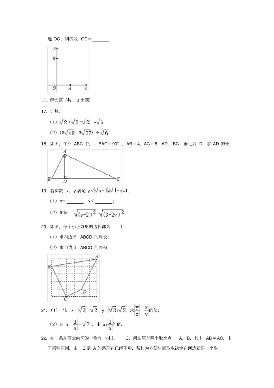 湖北武汉二中广雅中学2018—2019学年八年级下段测数学试卷二解析版_第3页