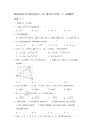 湖北武汉二中广雅中学2018—2019学年八年级下段测数学试卷二解析版