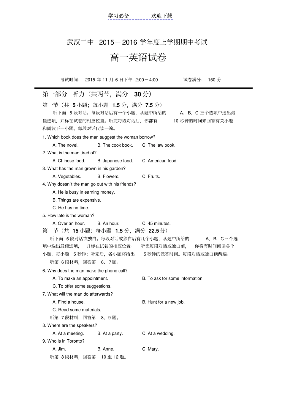 湖北武汉二中高一上学期期中考试英语试卷_第1页