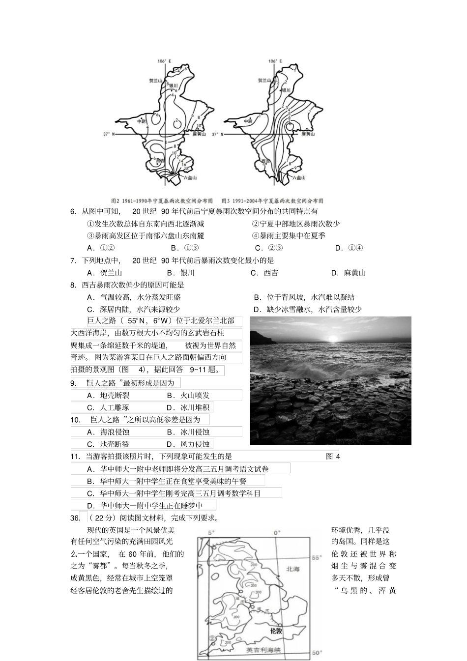 湖北武汉华中师大一附中2016届高中毕业生五月适应性考试文综地理试题分析_第2页