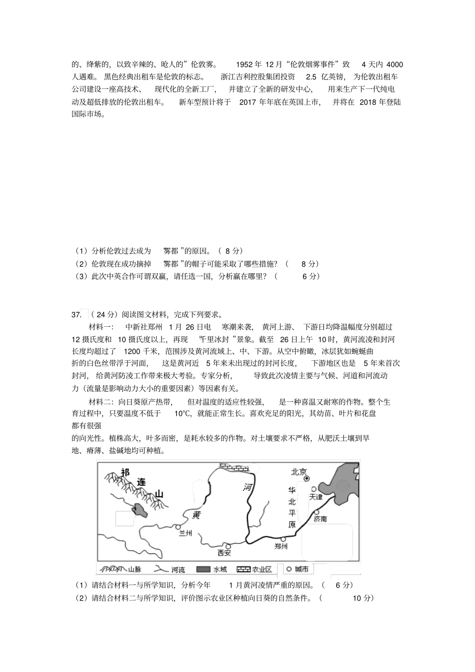 湖北武汉华中师大一附中2016届高中毕业生五月适应性考试文综地理试题分析_第3页