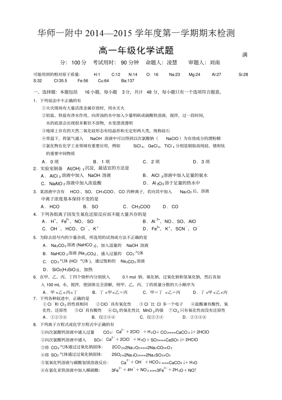 湖北武汉华中师范大学第一附属中学高一上学期期末考_第1页