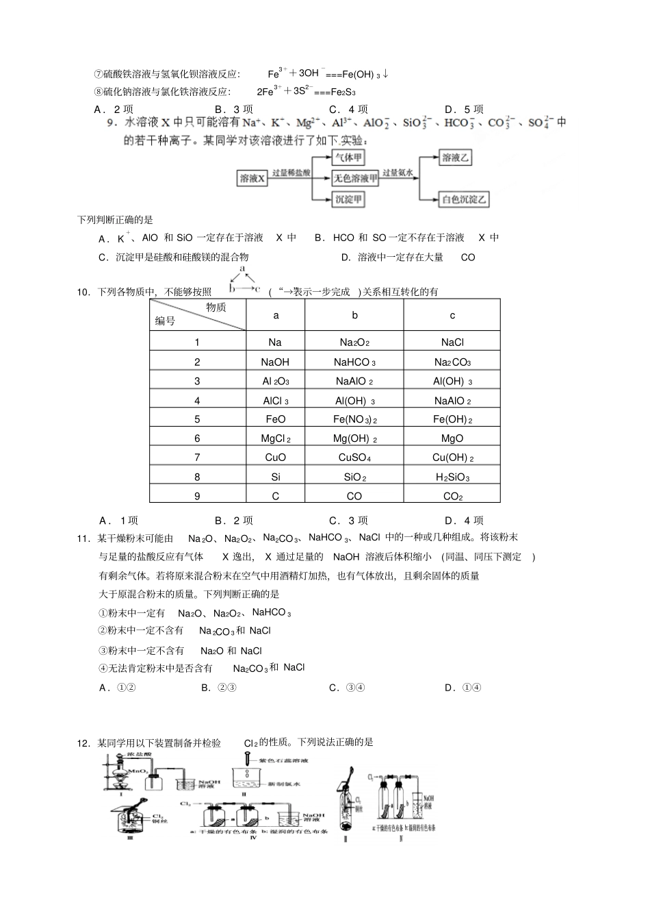 湖北武汉华中师范大学第一附属中学高一上学期期末考_第2页