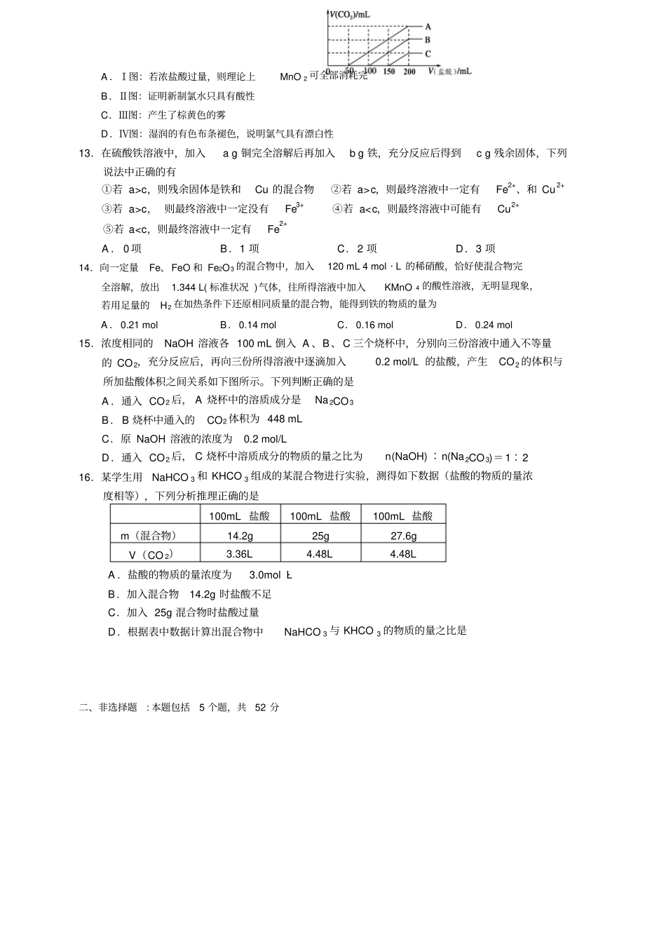 湖北武汉华中师范大学第一附属中学高一上学期期末考_第3页