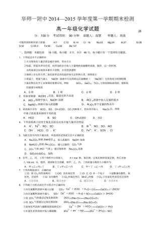 湖北武汉华中师范大学第一附属中学高一上学期期末考