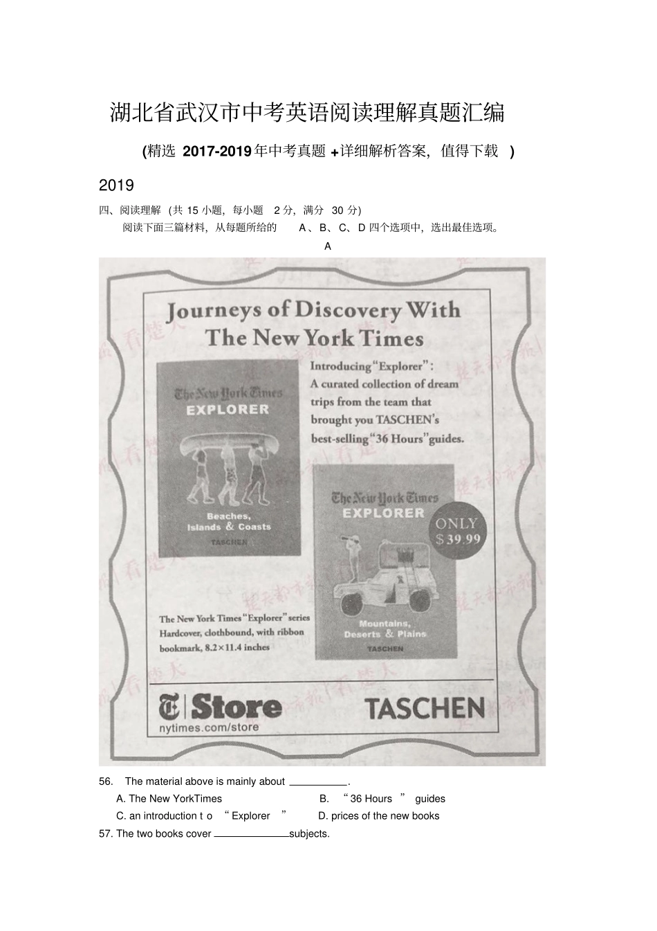 湖北武汉中考英语阅读理解真题汇编带答案_第1页