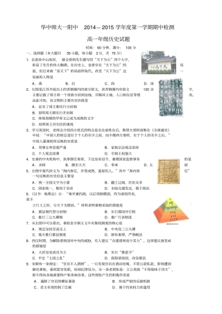 湖北武汉华中师范大学第一附属中学高一上学期期中考