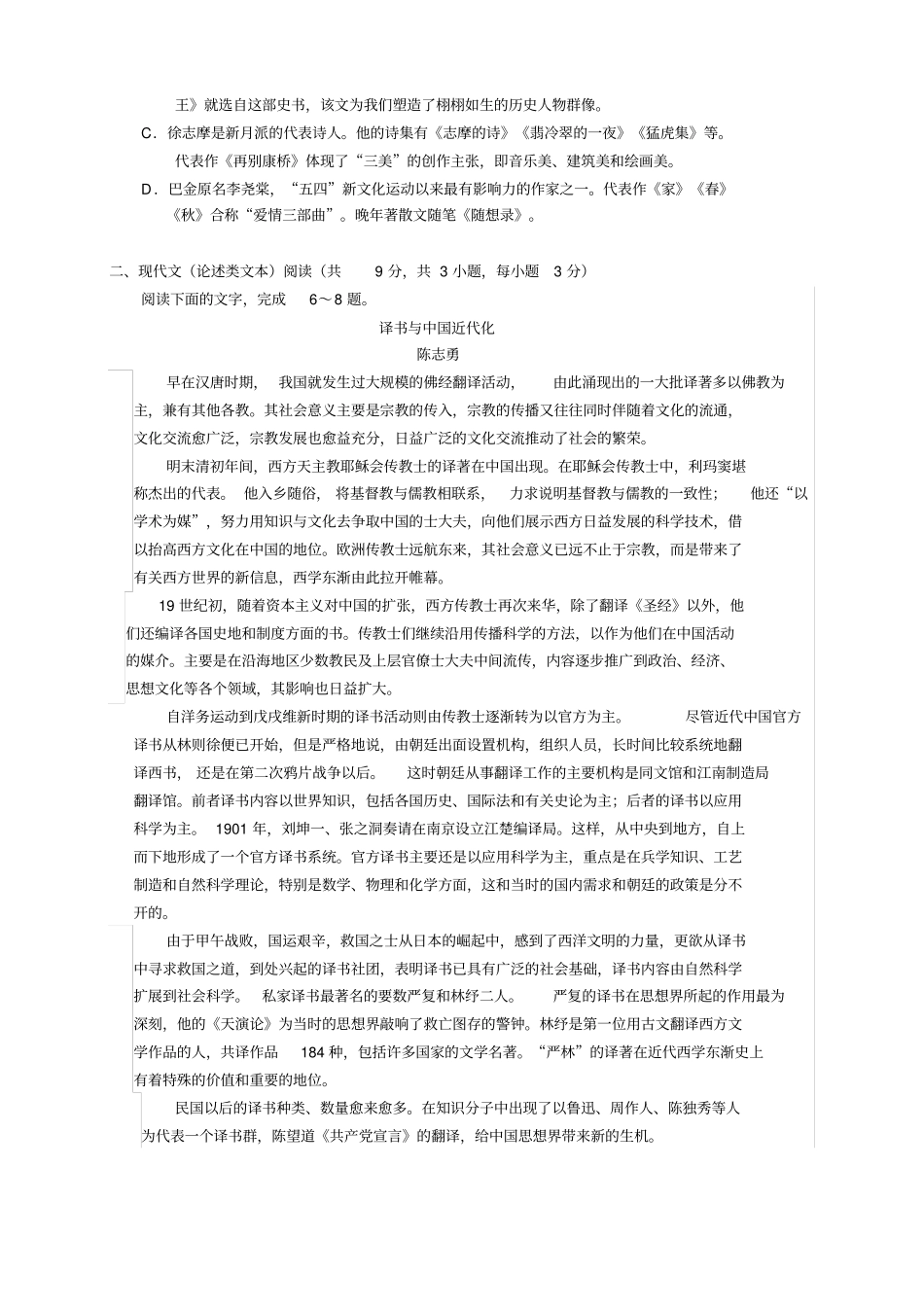 湖北武汉华中师范大学第一附属中学高一上学期期中考试语文试题_第2页