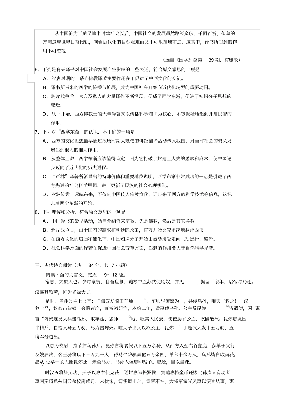 湖北武汉华中师范大学第一附属中学高一上学期期中考试语文试题_第3页