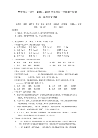 湖北武汉华中师范大学第一附属中学高一上学期期中考试语文试题