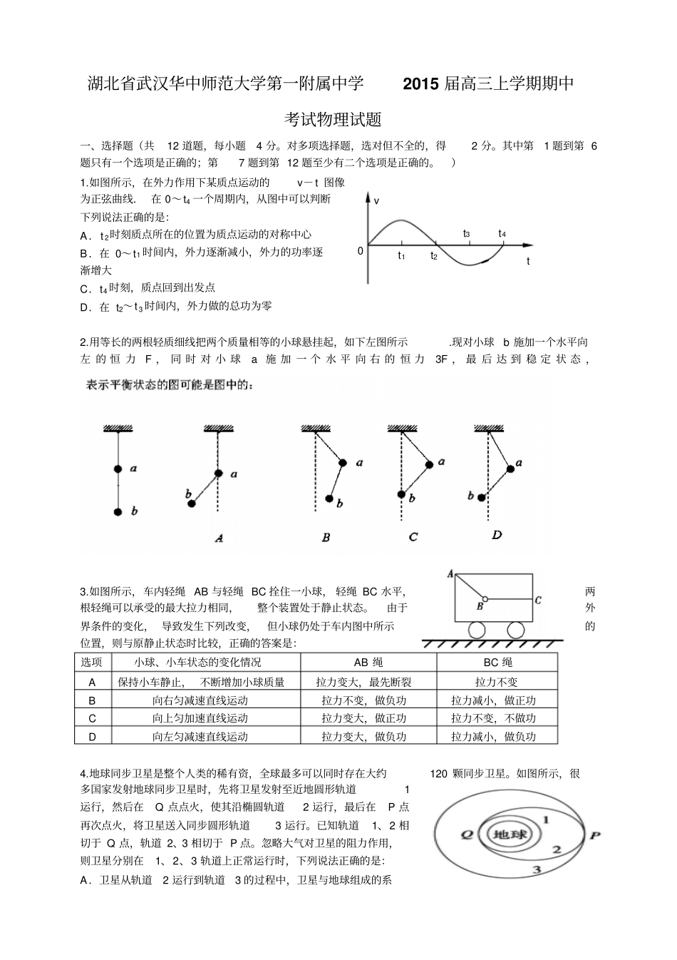 湖北武汉华中师范大学第一附属中学高三上学期期中考_第1页