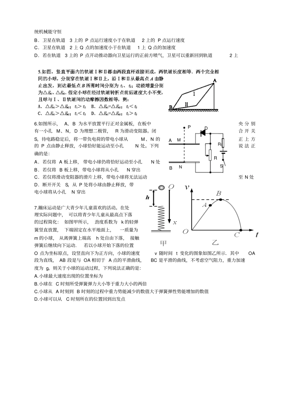 湖北武汉华中师范大学第一附属中学高三上学期期中考_第2页