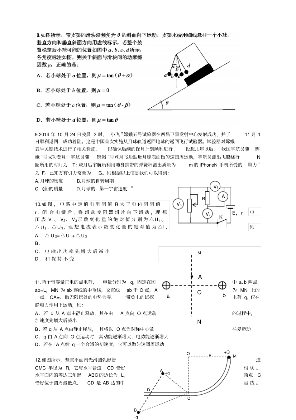 湖北武汉华中师范大学第一附属中学高三上学期期中考_第3页