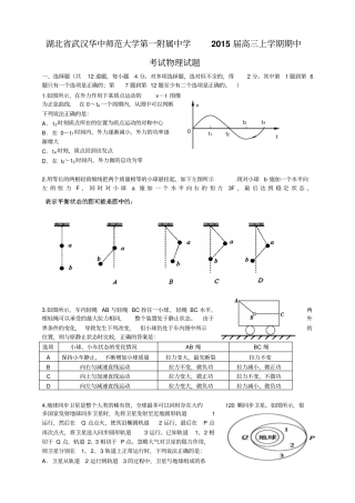 湖北武汉华中师范大学第一附属中学高三上学期期中考