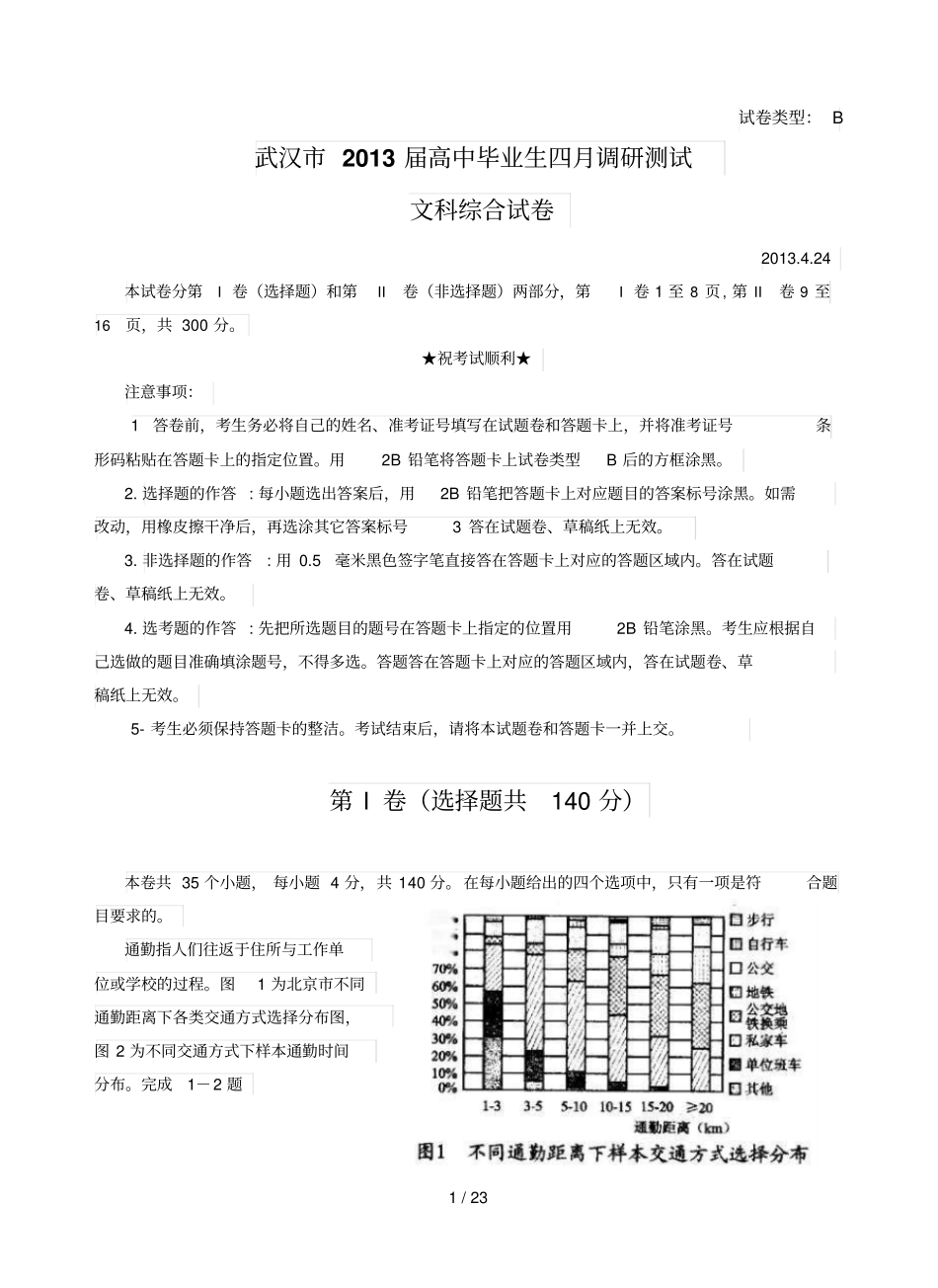 湖北武汉届高中毕业班调研测试文综_第1页