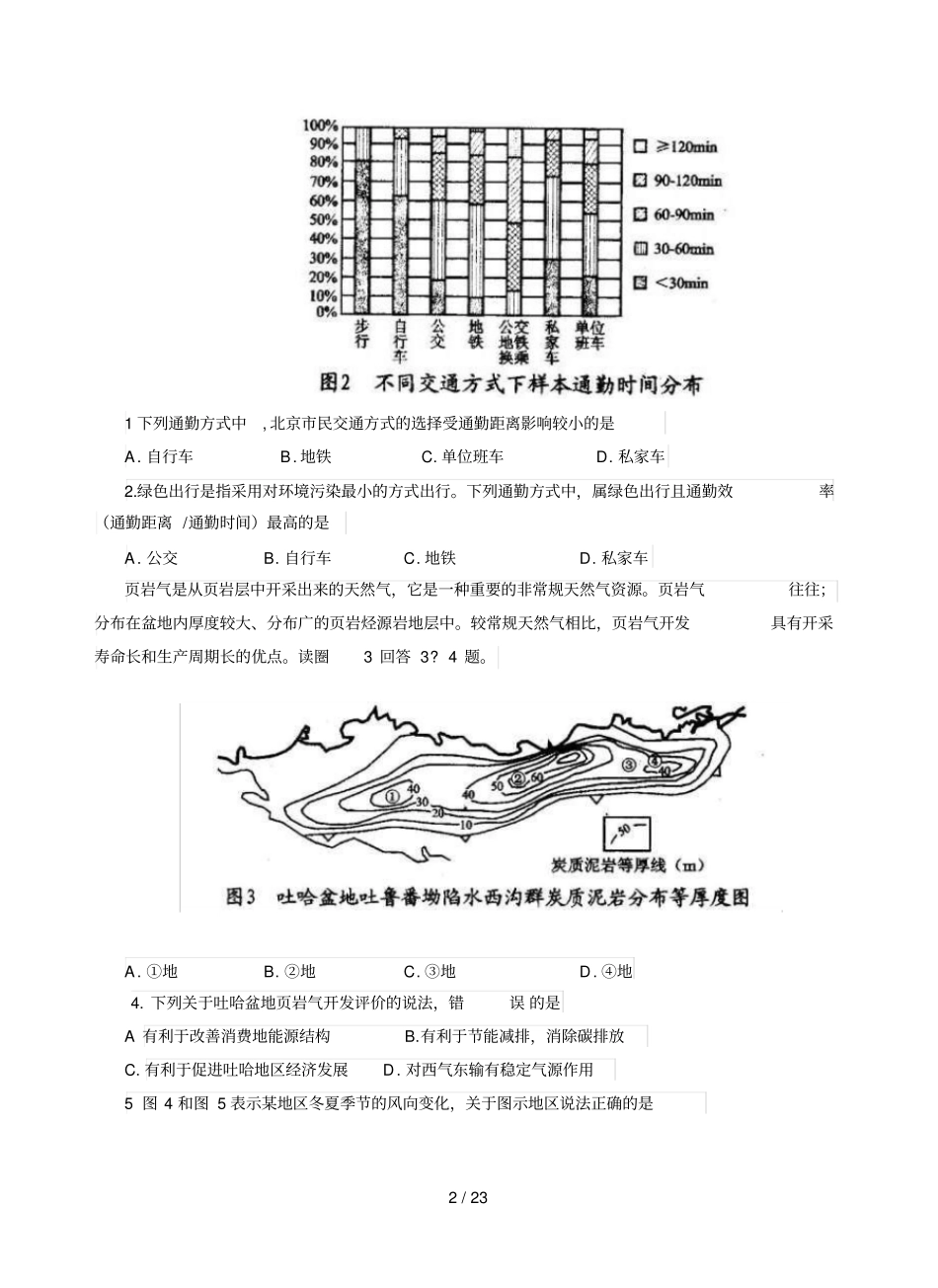 湖北武汉届高中毕业班调研测试文综_第2页