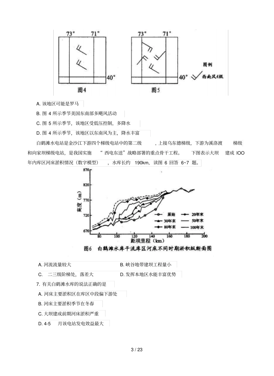 湖北武汉届高中毕业班调研测试文综_第3页