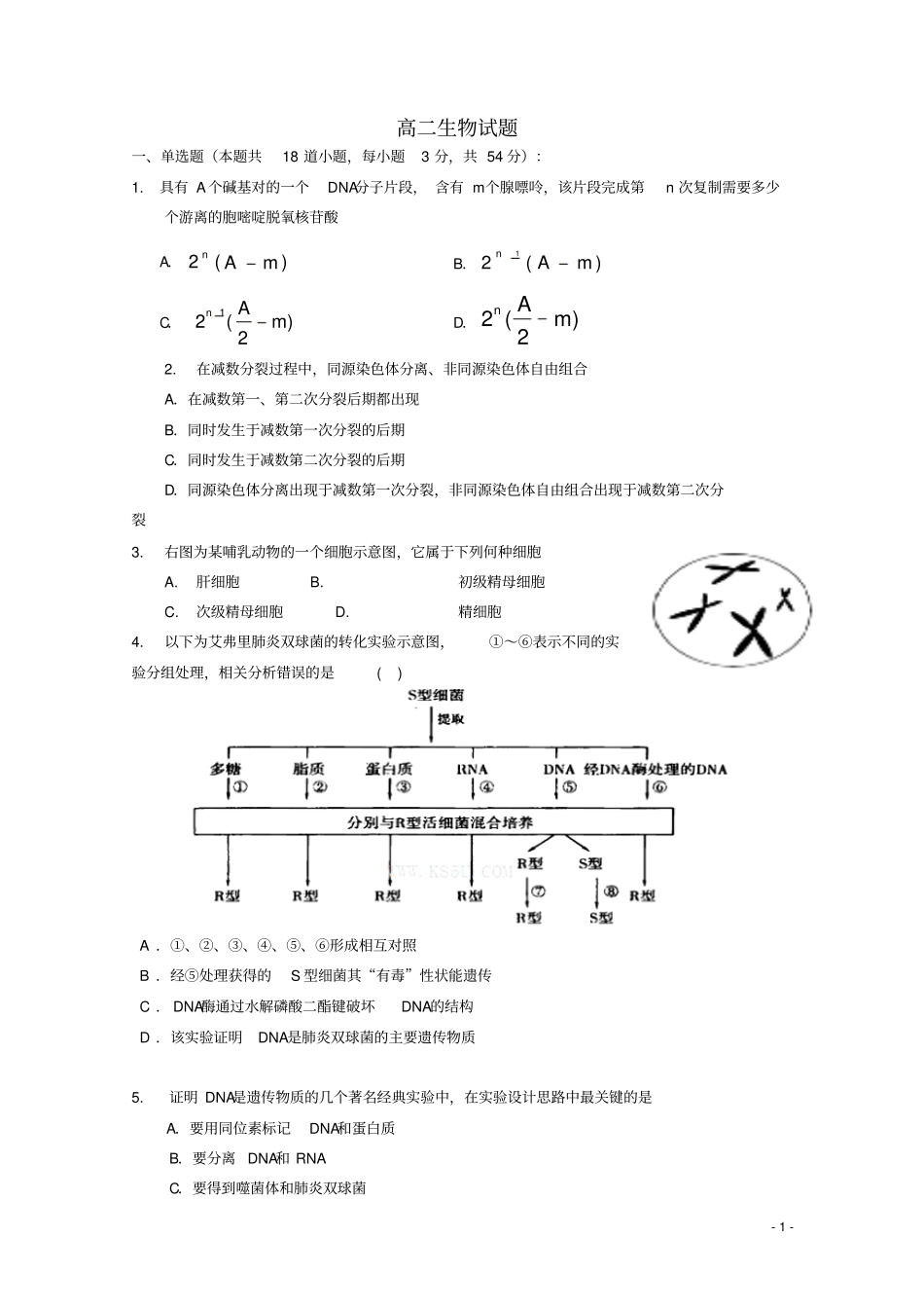 湖北武汉外国语学校2012015学年高二生物上学期期中试题汇总_第1页