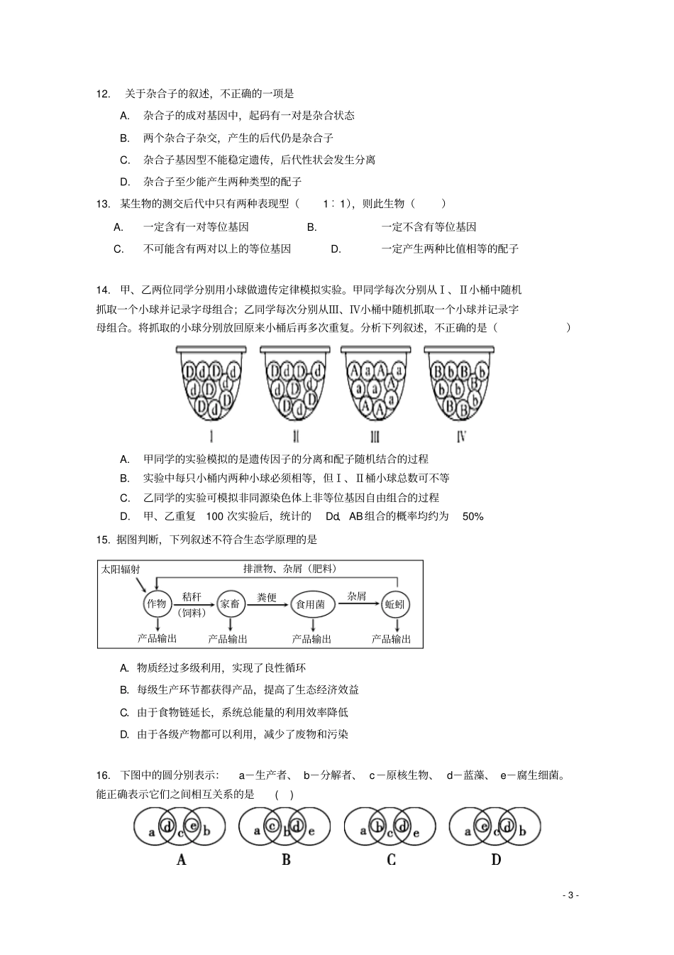 湖北武汉外国语学校2012015学年高二生物上学期期中试题汇总_第3页