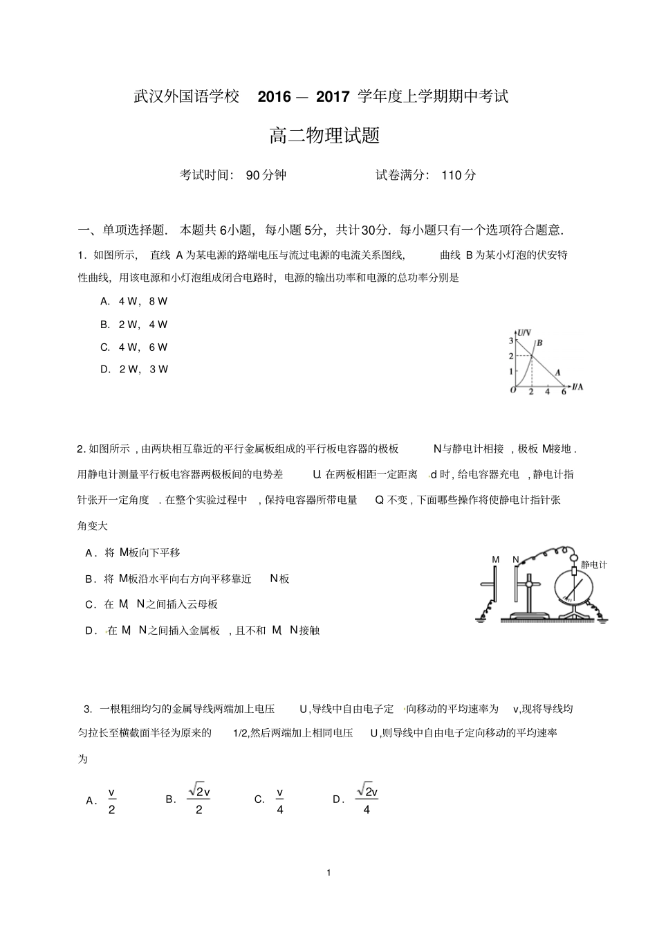 湖北武汉外国语学校2012017学年高二上学期期中考试物理试题无答案分析_第1页