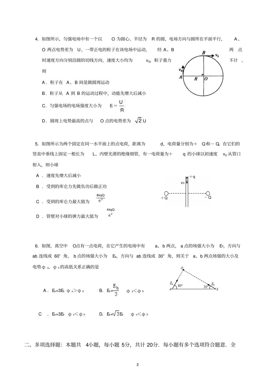 湖北武汉外国语学校2012017学年高二上学期期中考试物理试题无答案分析_第2页