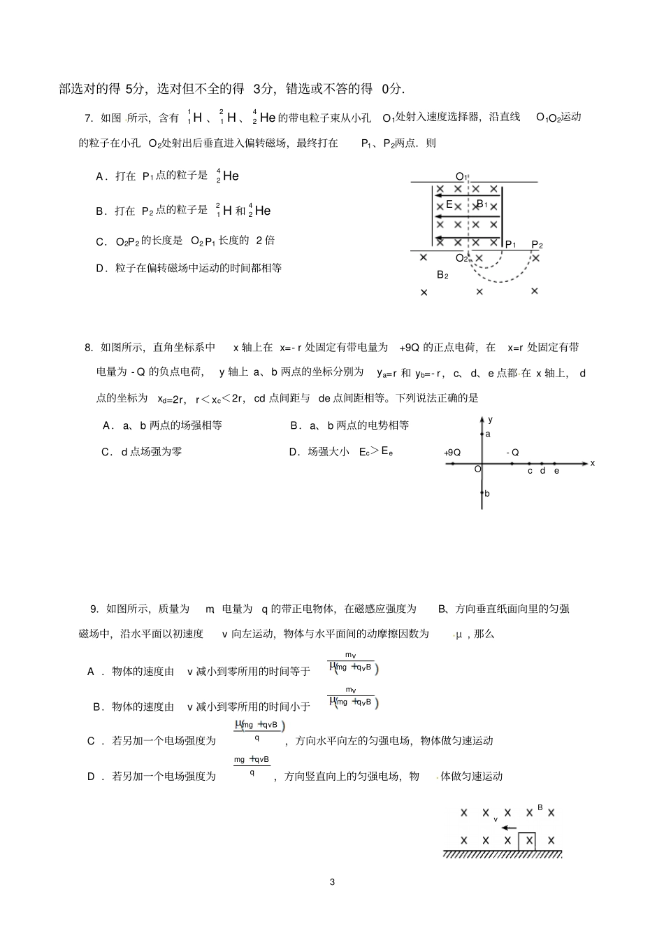 湖北武汉外国语学校2012017学年高二上学期期中考试物理试题无答案分析_第3页