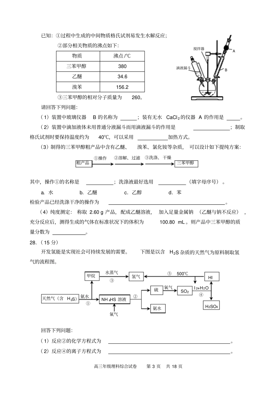湖北武汉武昌区2015届高三元月调考化学试题汇总_第3页