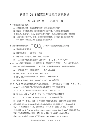 湖北武汉武昌区2015届高三元月调考化学试题汇总