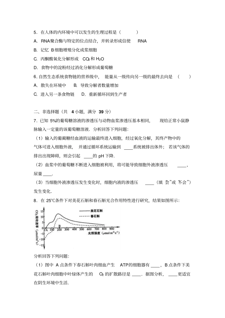 湖北武汉武昌区2017届高三元月调研测试生物试题及答案汇总_第2页