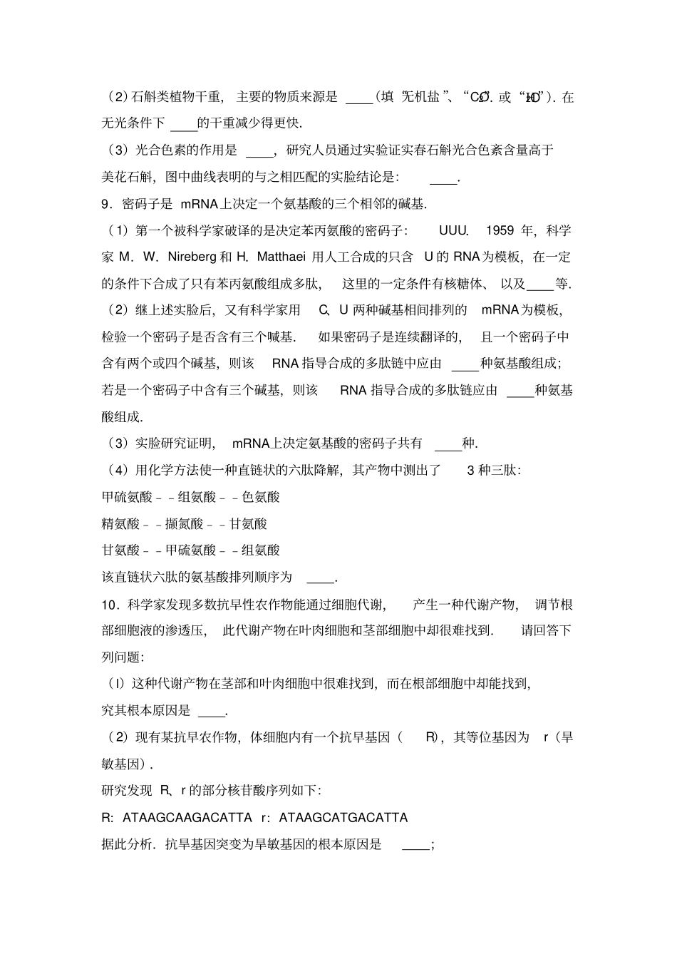 湖北武汉武昌区2017届高三元月调研测试生物试题及答案汇总_第3页