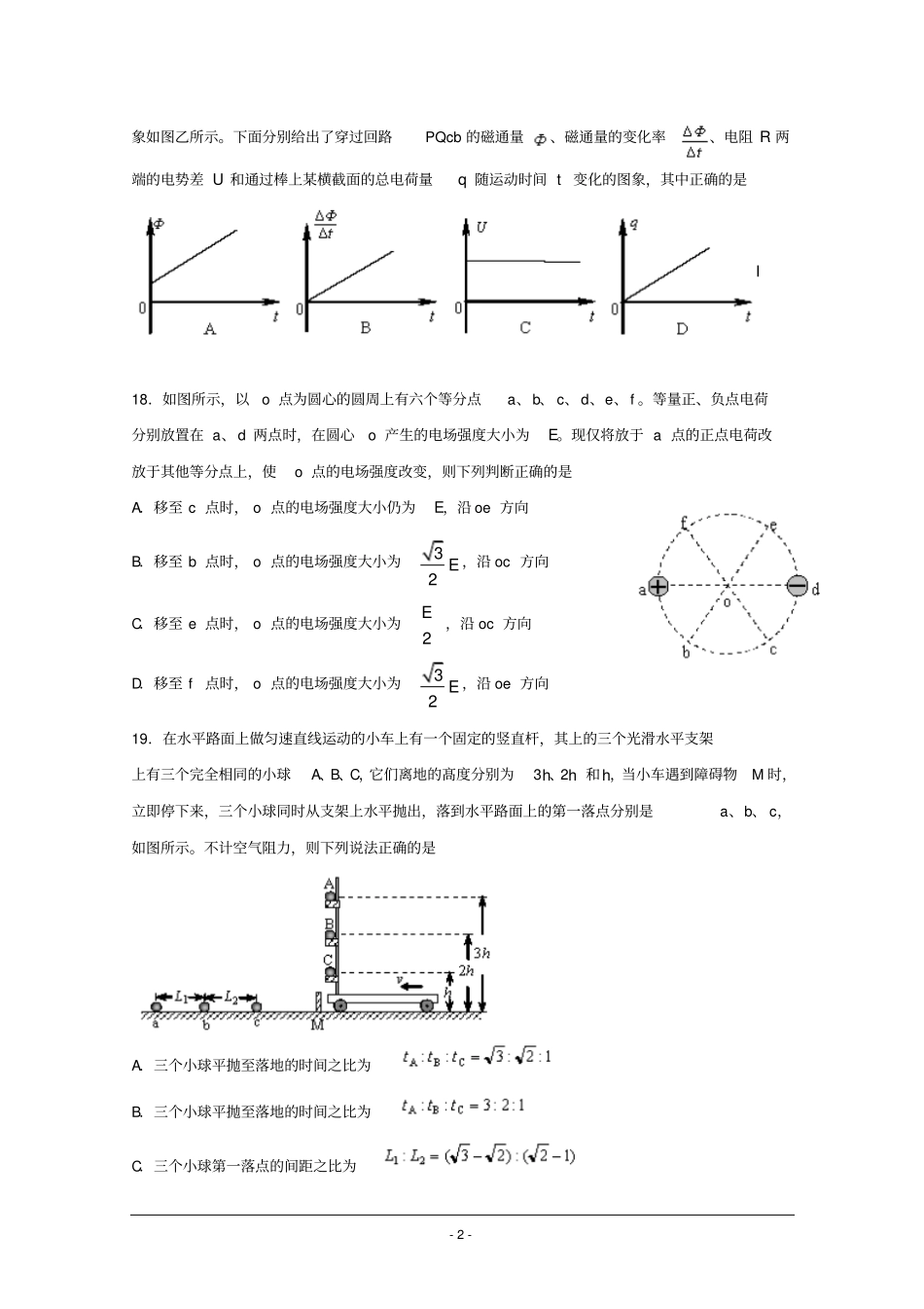 湖北武汉武昌区2016届高三元月调研考试物理试题版含答案资料_第2页