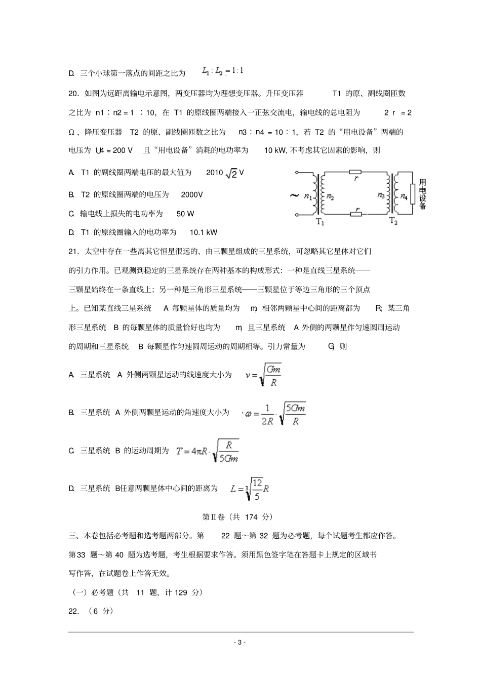 湖北武汉武昌区2016届高三元月调研考试物理试题版含答案资料_第3页