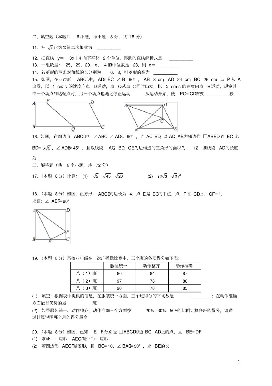 湖北武汉武昌区2017-2018学年八年级数学下学期期末试题新人教版_第2页