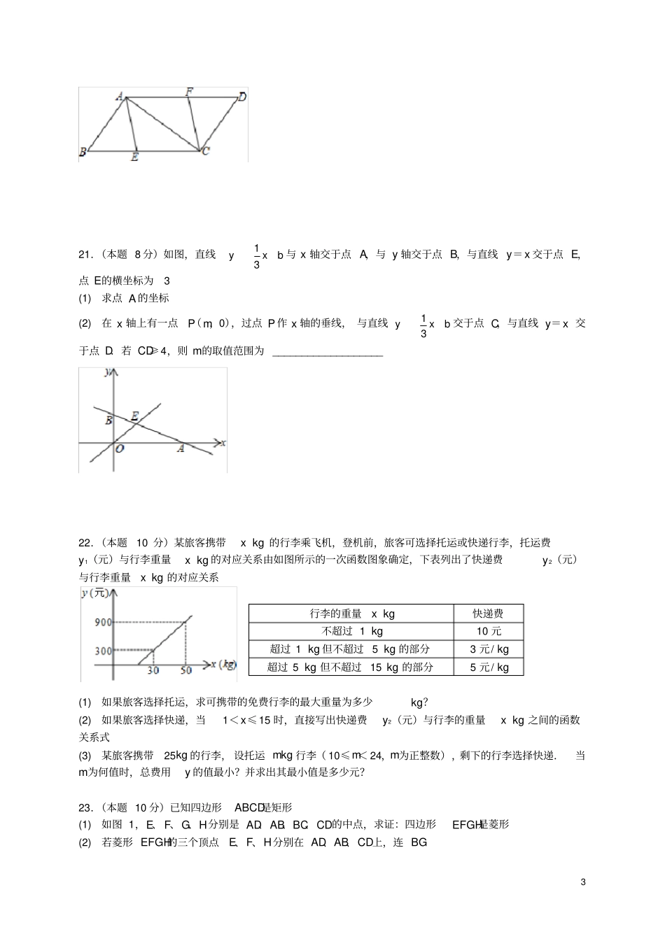 湖北武汉武昌区2017-2018学年八年级数学下学期期末试题新人教版_第3页