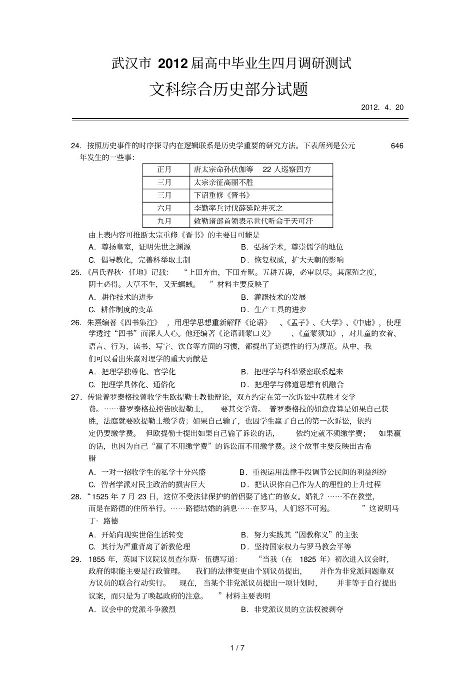 湖北武汉四调研测试文综合试题及答案_第1页