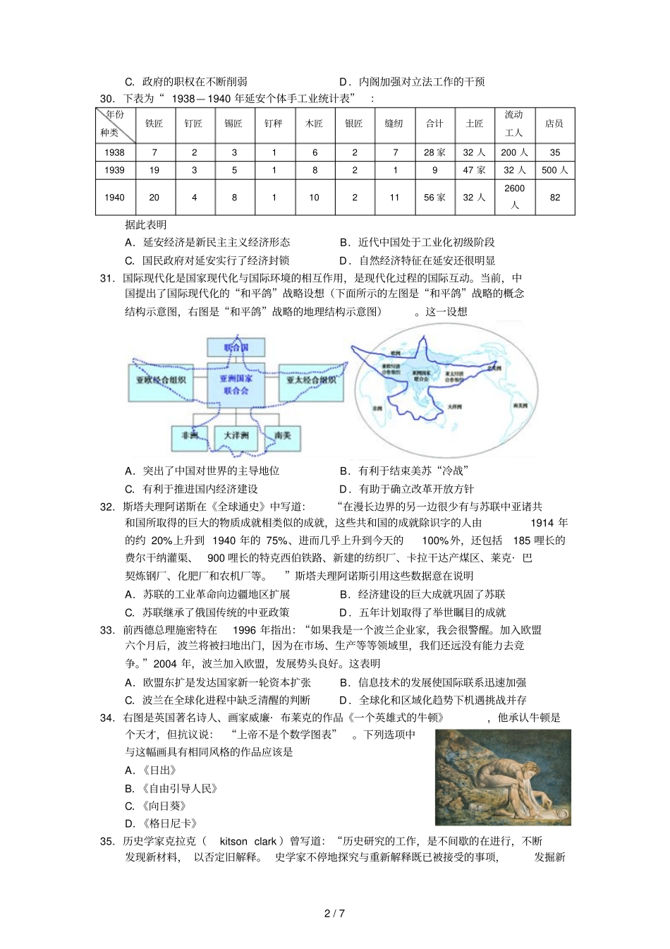 湖北武汉四调研测试文综合试题及答案_第2页