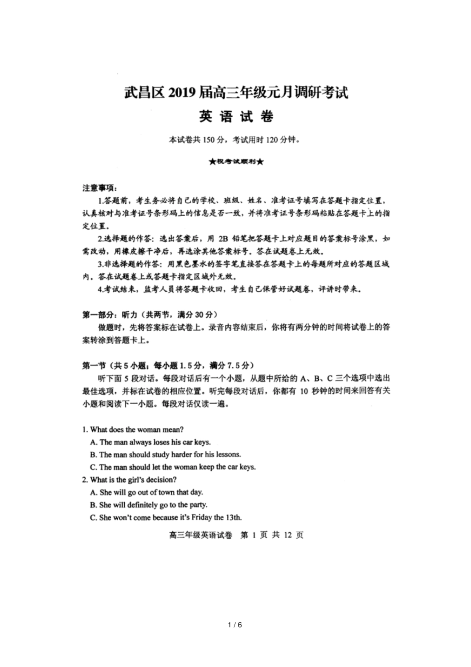 湖北武汉武昌区2019届高三英语上学期元月调研考试试题扫描版无答案_第1页