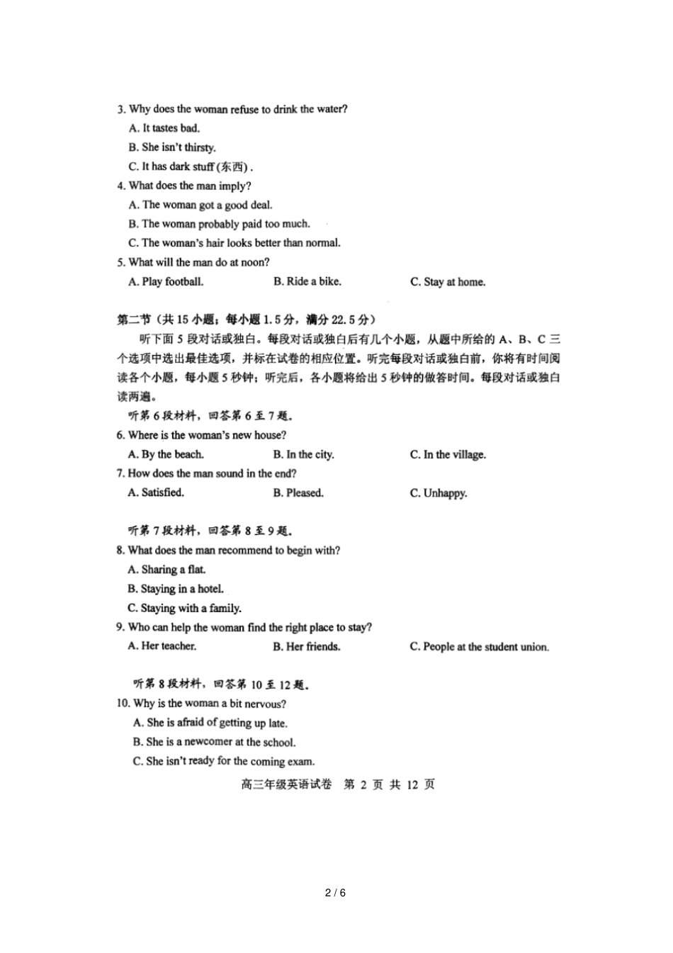 湖北武汉武昌区2019届高三英语上学期元月调研考试试题扫描版无答案_第2页