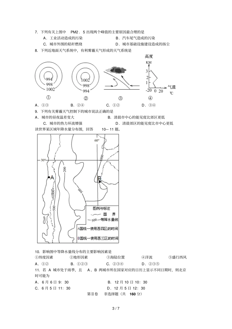 湖北武汉武昌区高三五月供题训练地理试题_第3页