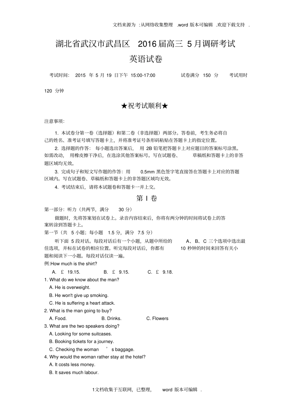 湖北武汉武昌区2020届高三5月调研考试英语试题版无答案_第1页