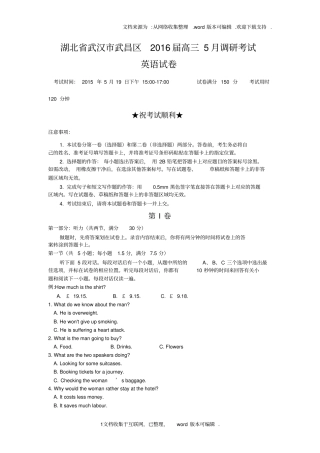 湖北武汉武昌区2020届高三5月调研考试英语试题版无答案