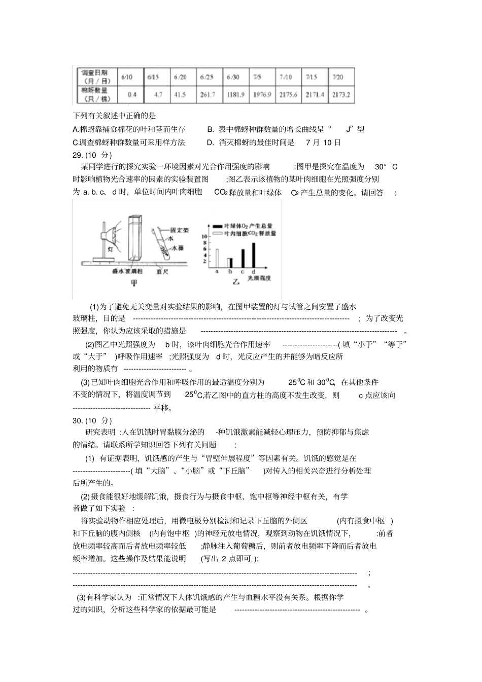 湖北武汉武昌区2020届高三年级四月调研考试理综生物含答案_第2页