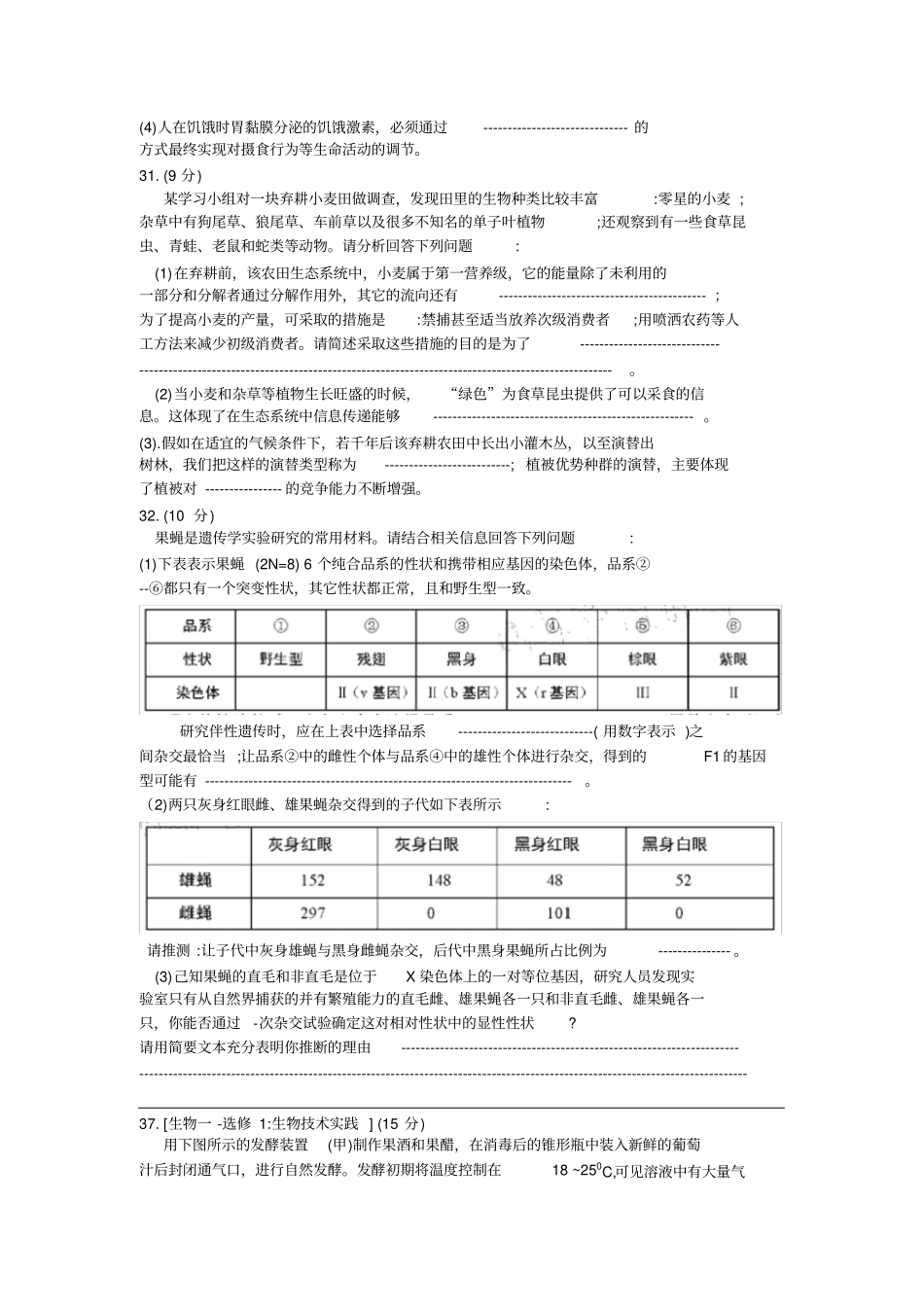 湖北武汉武昌区2020届高三年级四月调研考试理综生物含答案_第3页