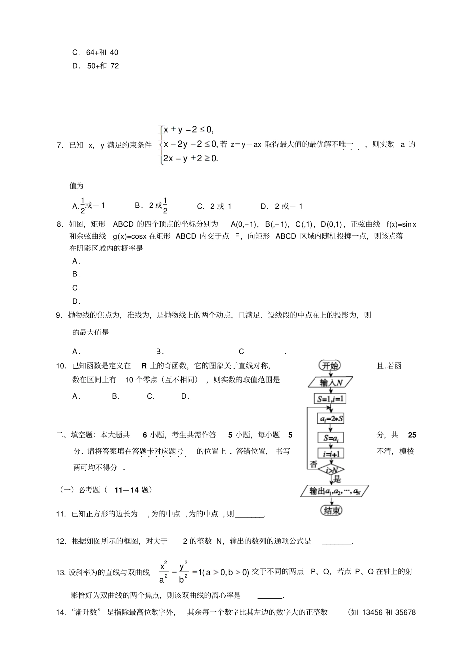 湖北武汉武昌区高三元月调考数学理试题_第2页